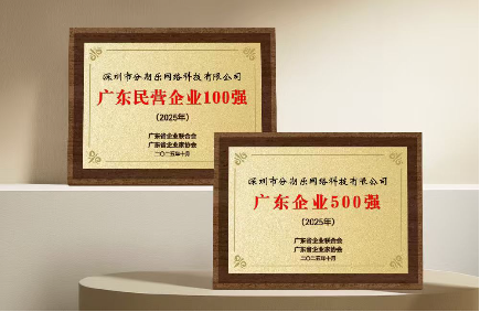 财盘配资 AI创新驱动服务升级，乐信再度入围“广东企业500强”与“民企100强”双榜单